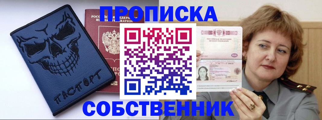 купить прописку в Пикалёво